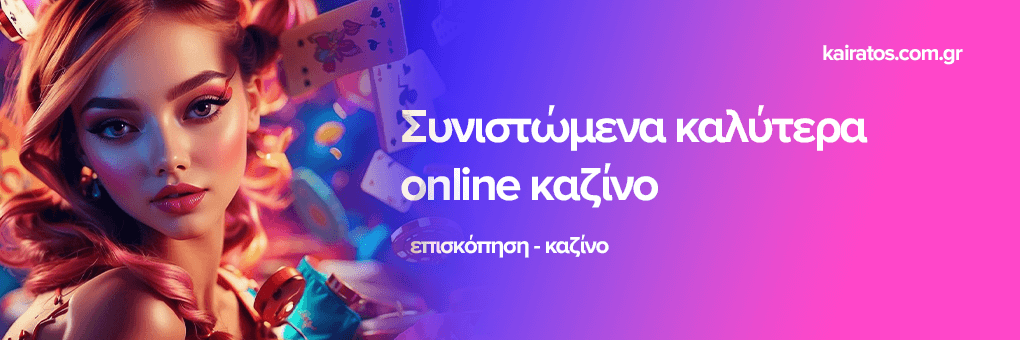 Τα Καλύτερα Online Casino στην Ελλάδα 268312896